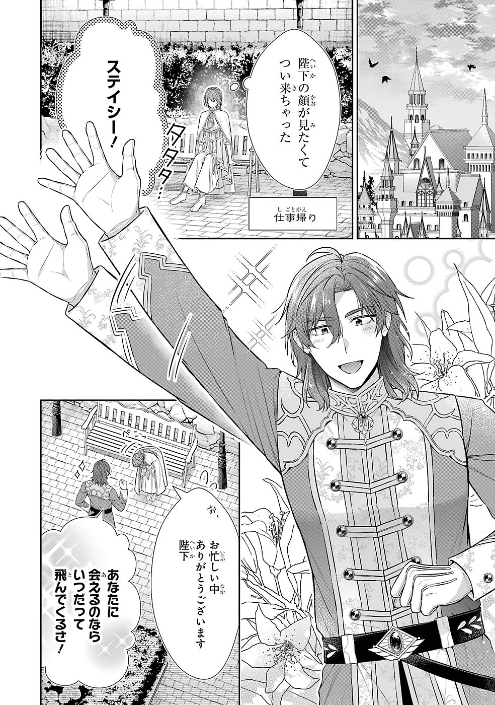 Seijo ga Amayakashitekureru Yasashii Dannasama o Boshuu Shitara Kokuou Heika ga Rikkouho Shitekita Chapter 9 6ページ