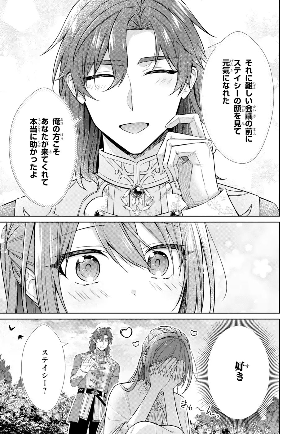 Seijo ga Amayakashitekureru Yasashii Dannasama o Boshuu Shitara Kokuou Heika ga Rikkouho Shitekita Chapter 9 7ページ