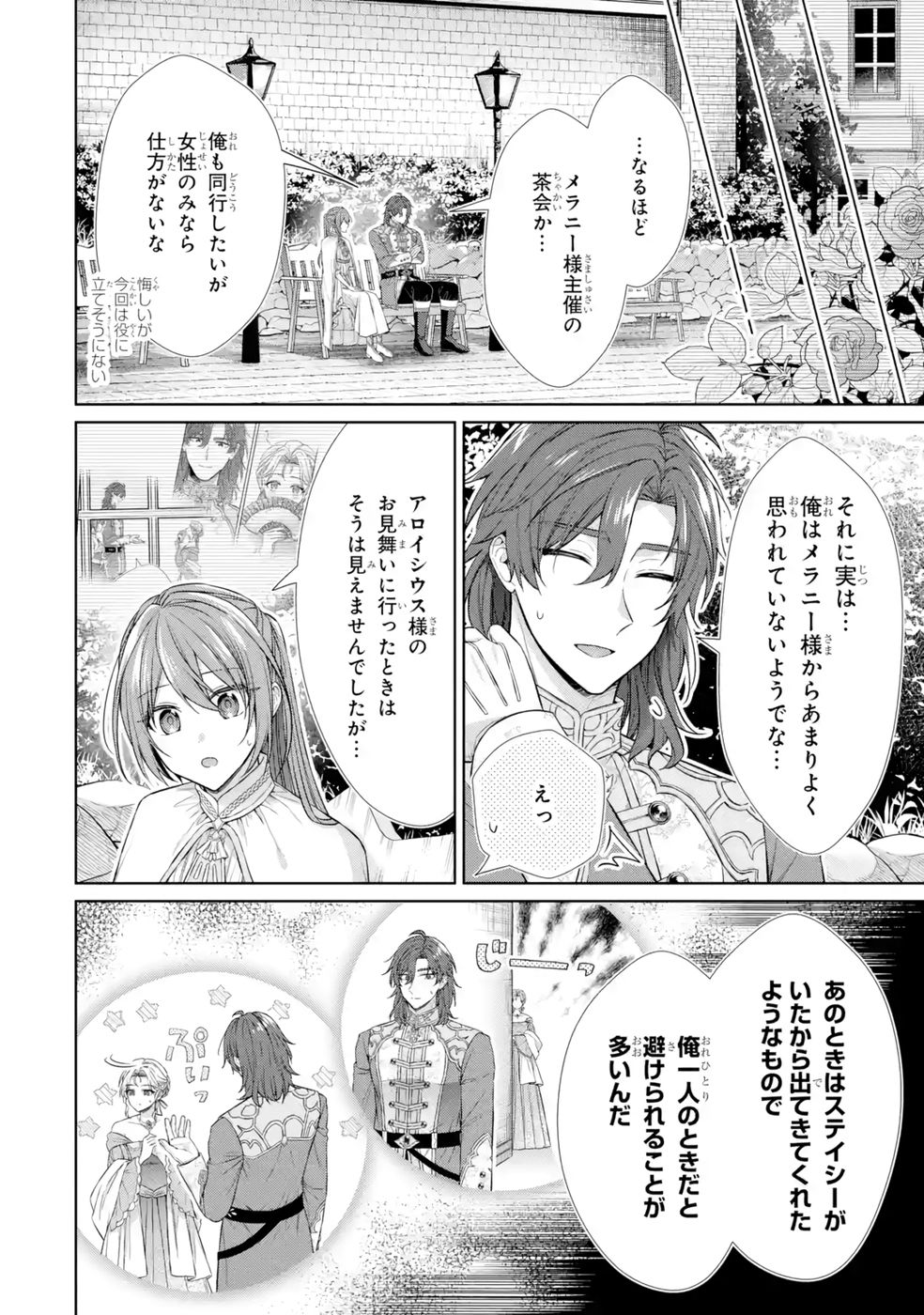 Seijo ga Amayakashitekureru Yasashii Dannasama o Boshuu Shitara Kokuou Heika ga Rikkouho Shitekita Chapter 9 8ページ