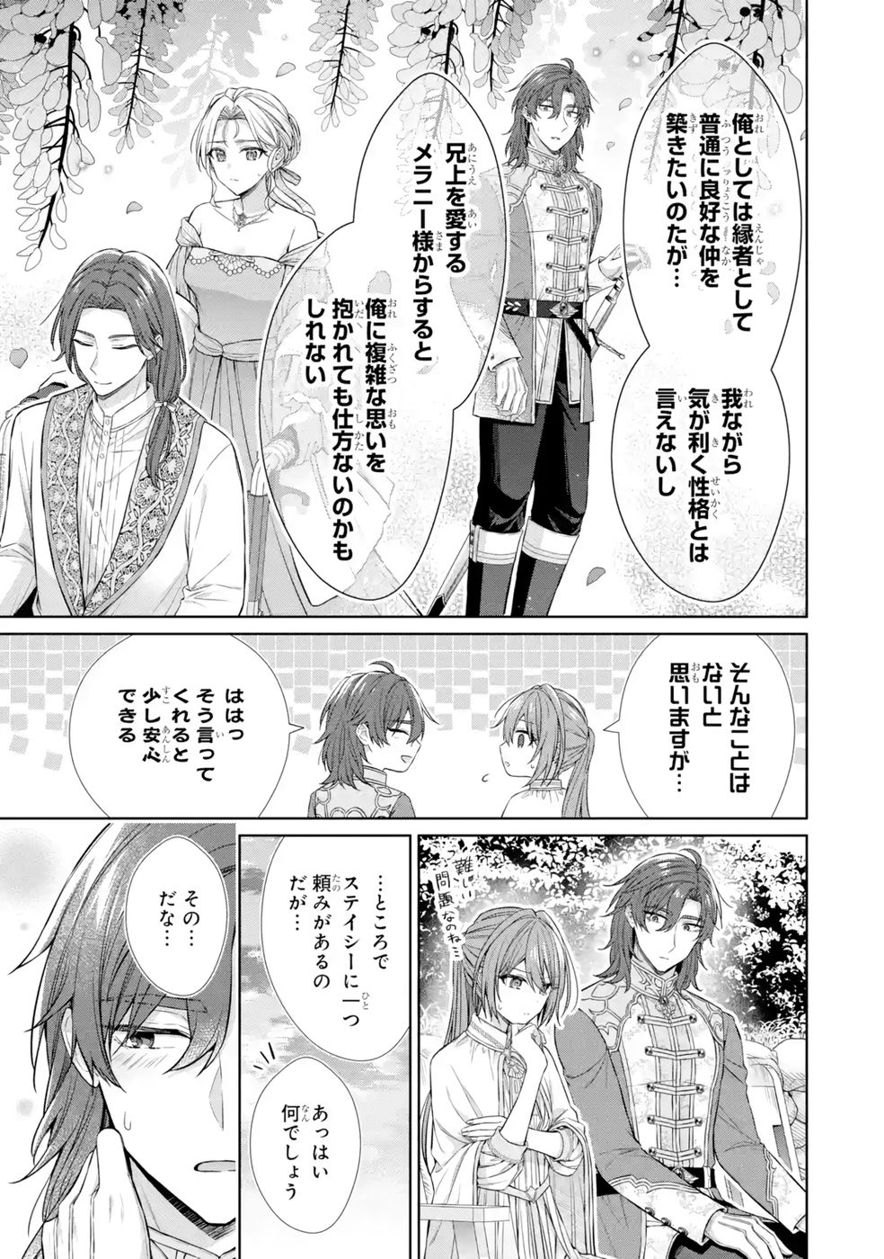 Seijo ga Amayakashitekureru Yasashii Dannasama o Boshuu Shitara Kokuou Heika ga Rikkouho Shitekita Chapter 9 9ページ