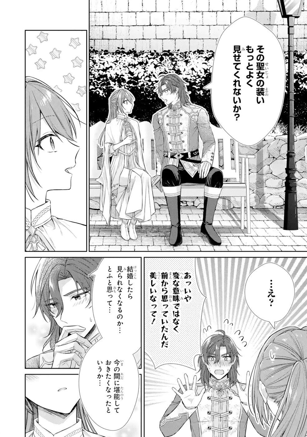 Seijo ga Amayakashitekureru Yasashii Dannasama o Boshuu Shitara Kokuou Heika ga Rikkouho Shitekita Chapter 9 10ページ