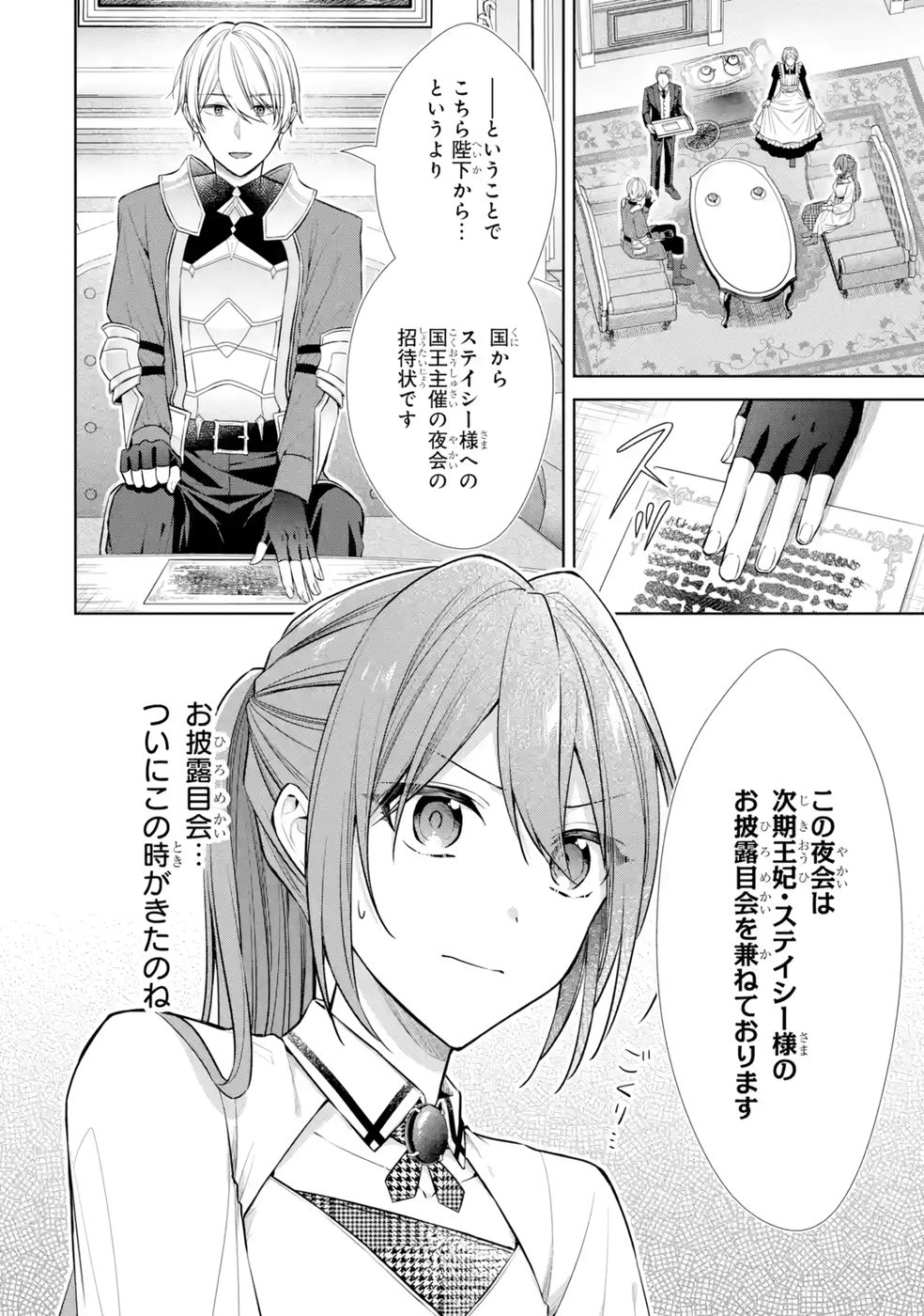 Seijo ga Amayakashitekureru Yasashii Dannasama o Boshuu Shitara Kokuou Heika ga Rikkouho Shitekita Chapter 10 2ページ