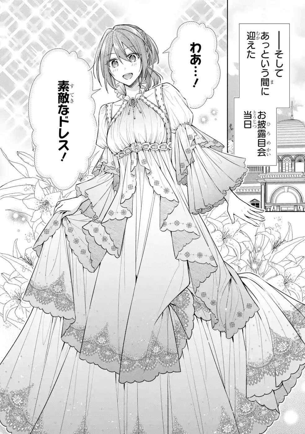 Seijo ga Amayakashitekureru Yasashii Dannasama o Boshuu Shitara Kokuou Heika ga Rikkouho Shitekita Chapter 10 12ページ
