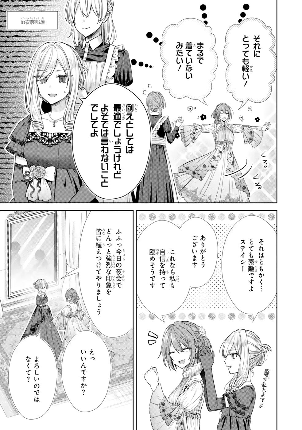 Seijo ga Amayakashitekureru Yasashii Dannasama o Boshuu Shitara Kokuou Heika ga Rikkouho Shitekita Chapter 10 13ページ