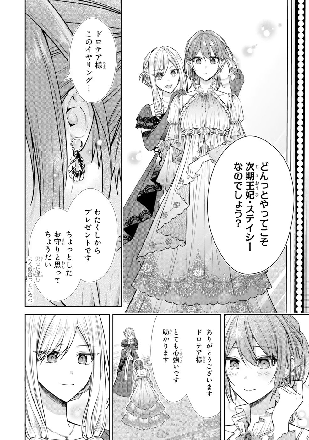 Seijo ga Amayakashitekureru Yasashii Dannasama o Boshuu Shitara Kokuou Heika ga Rikkouho Shitekita Chapter 10 14ページ