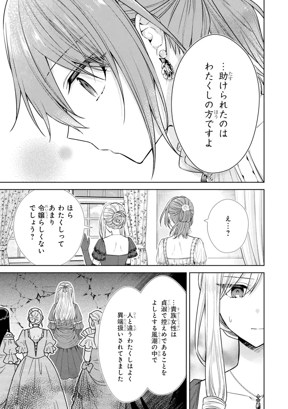 Seijo ga Amayakashitekureru Yasashii Dannasama o Boshuu Shitara Kokuou Heika ga Rikkouho Shitekita Chapter 10 15ページ
