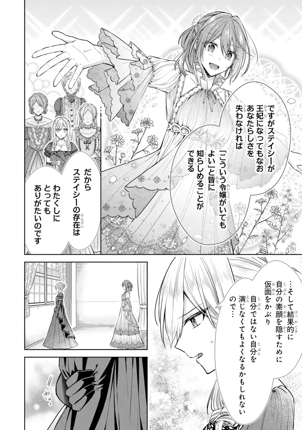 Seijo ga Amayakashitekureru Yasashii Dannasama o Boshuu Shitara Kokuou Heika ga Rikkouho Shitekita Chapter 10 16ページ