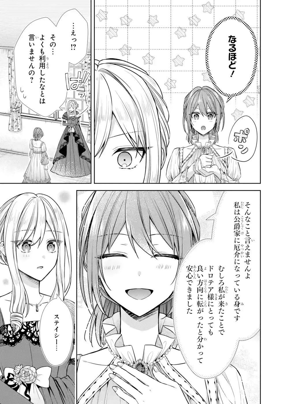 Seijo ga Amayakashitekureru Yasashii Dannasama o Boshuu Shitara Kokuou Heika ga Rikkouho Shitekita Chapter 10 17ページ