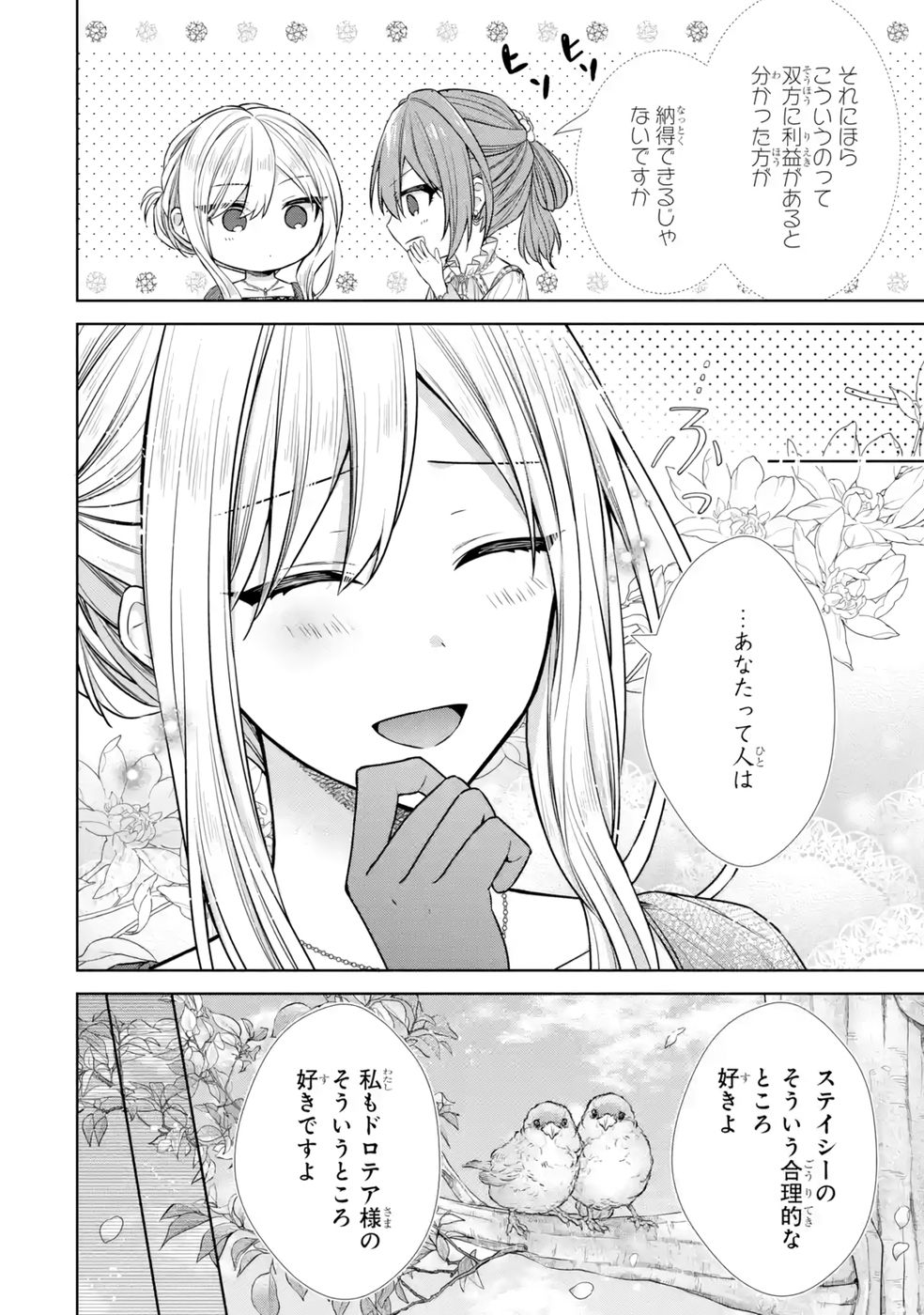 Seijo ga Amayakashitekureru Yasashii Dannasama o Boshuu Shitara Kokuou Heika ga Rikkouho Shitekita Chapter 10 18ページ