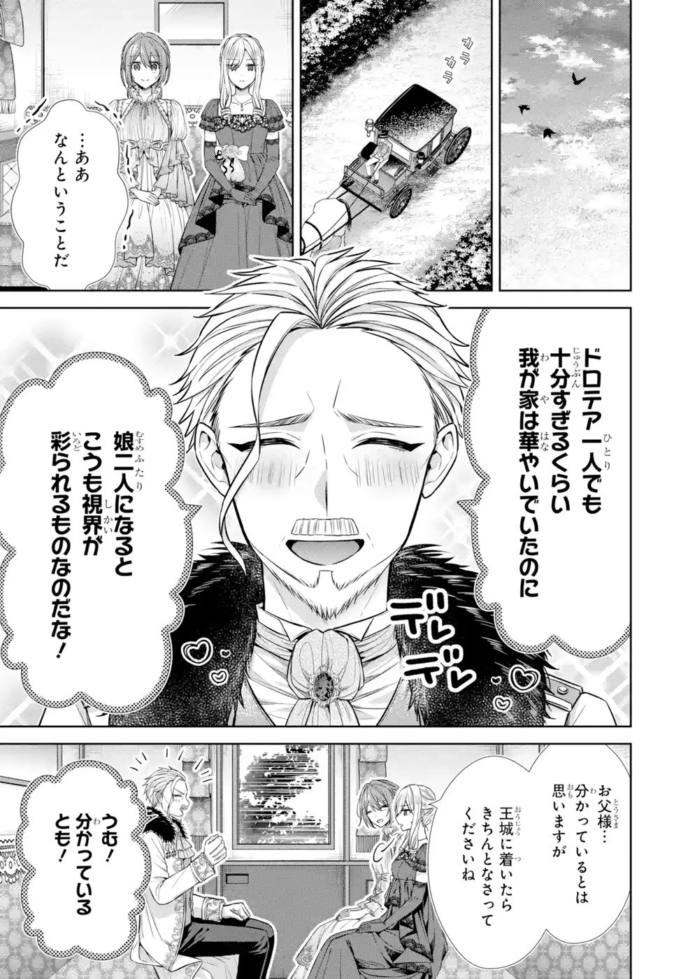 Seijo ga Amayakashitekureru Yasashii Dannasama o Boshuu Shitara Kokuou Heika ga Rikkouho Shitekita Chapter 10 19ページ