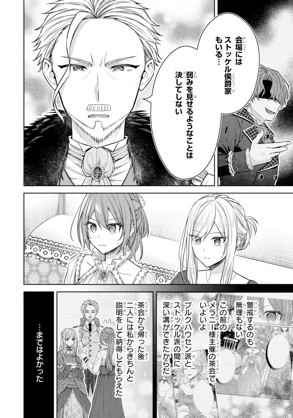 Seijo ga Amayakashitekureru Yasashii Dannasama o Boshuu Shitara Kokuou Heika ga Rikkouho Shitekita Chapter 10 20ページ