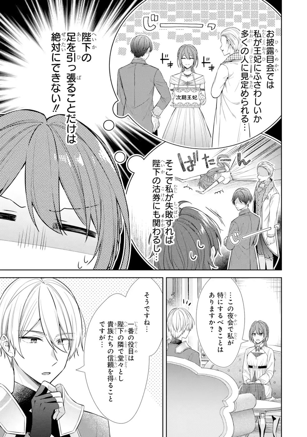 Seijo ga Amayakashitekureru Yasashii Dannasama o Boshuu Shitara Kokuou Heika ga Rikkouho Shitekita Chapter 10 3ページ