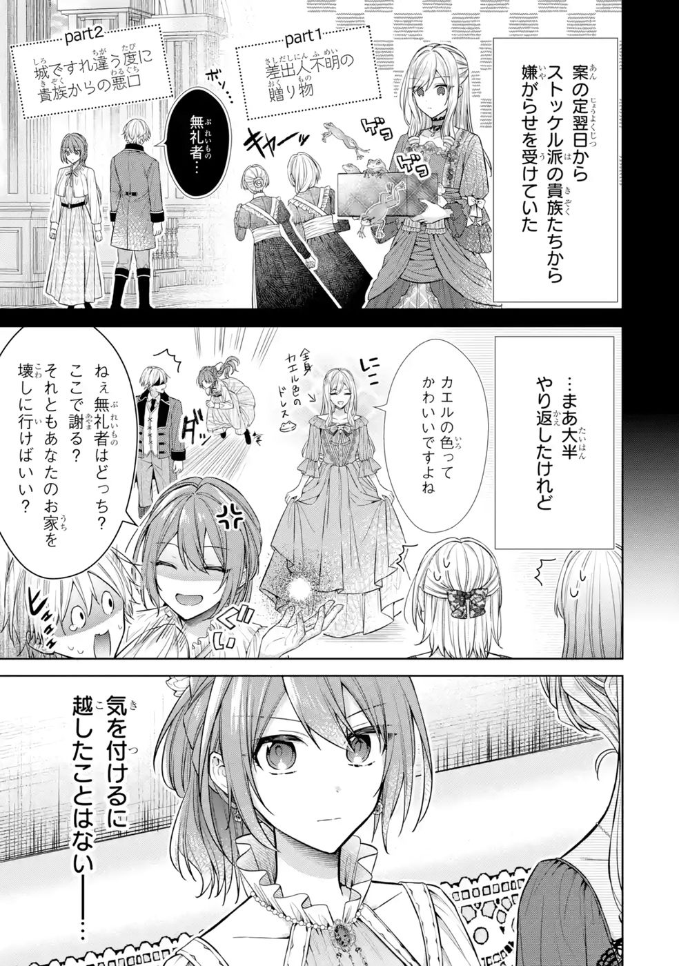 Seijo ga Amayakashitekureru Yasashii Dannasama o Boshuu Shitara Kokuou Heika ga Rikkouho Shitekita Chapter 10 21ページ