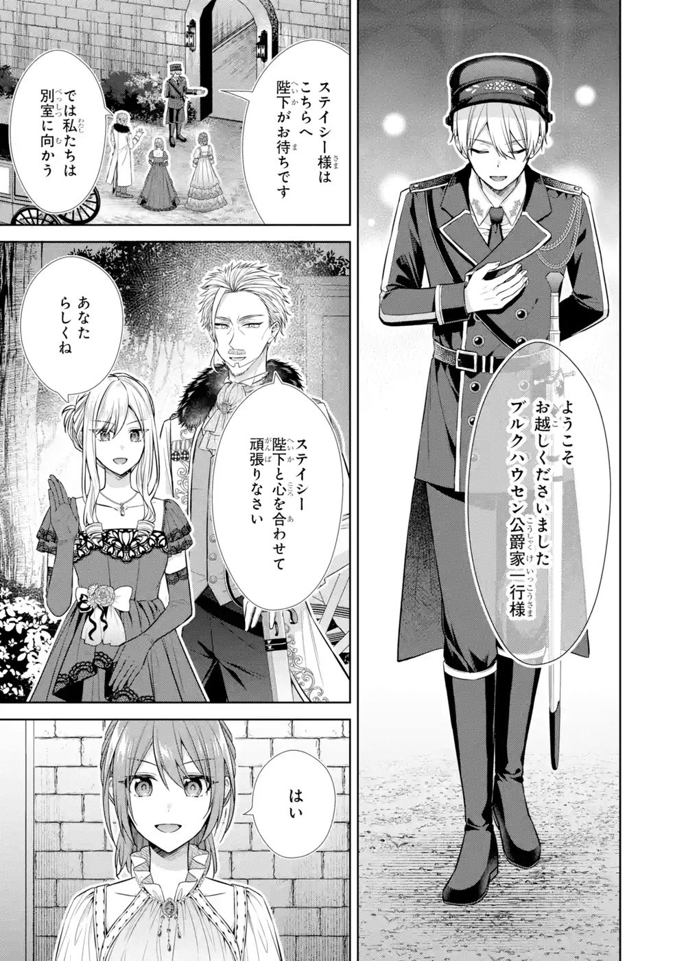 Seijo ga Amayakashitekureru Yasashii Dannasama o Boshuu Shitara Kokuou Heika ga Rikkouho Shitekita Chapter 10 23ページ