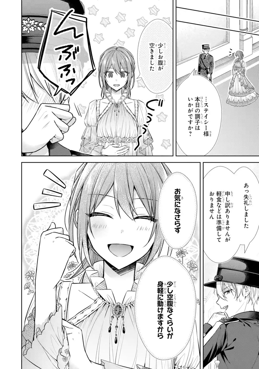 Seijo ga Amayakashitekureru Yasashii Dannasama o Boshuu Shitara Kokuou Heika ga Rikkouho Shitekita Chapter 10 24ページ