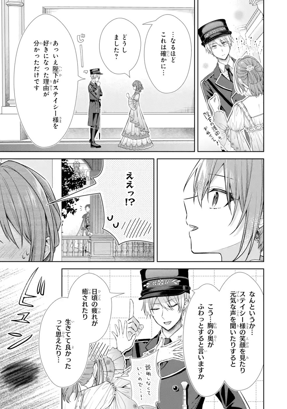 Seijo ga Amayakashitekureru Yasashii Dannasama o Boshuu Shitara Kokuou Heika ga Rikkouho Shitekita Chapter 10 25ページ