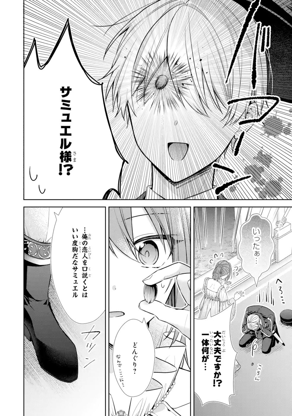 Seijo ga Amayakashitekureru Yasashii Dannasama o Boshuu Shitara Kokuou Heika ga Rikkouho Shitekita Chapter 10 26ページ