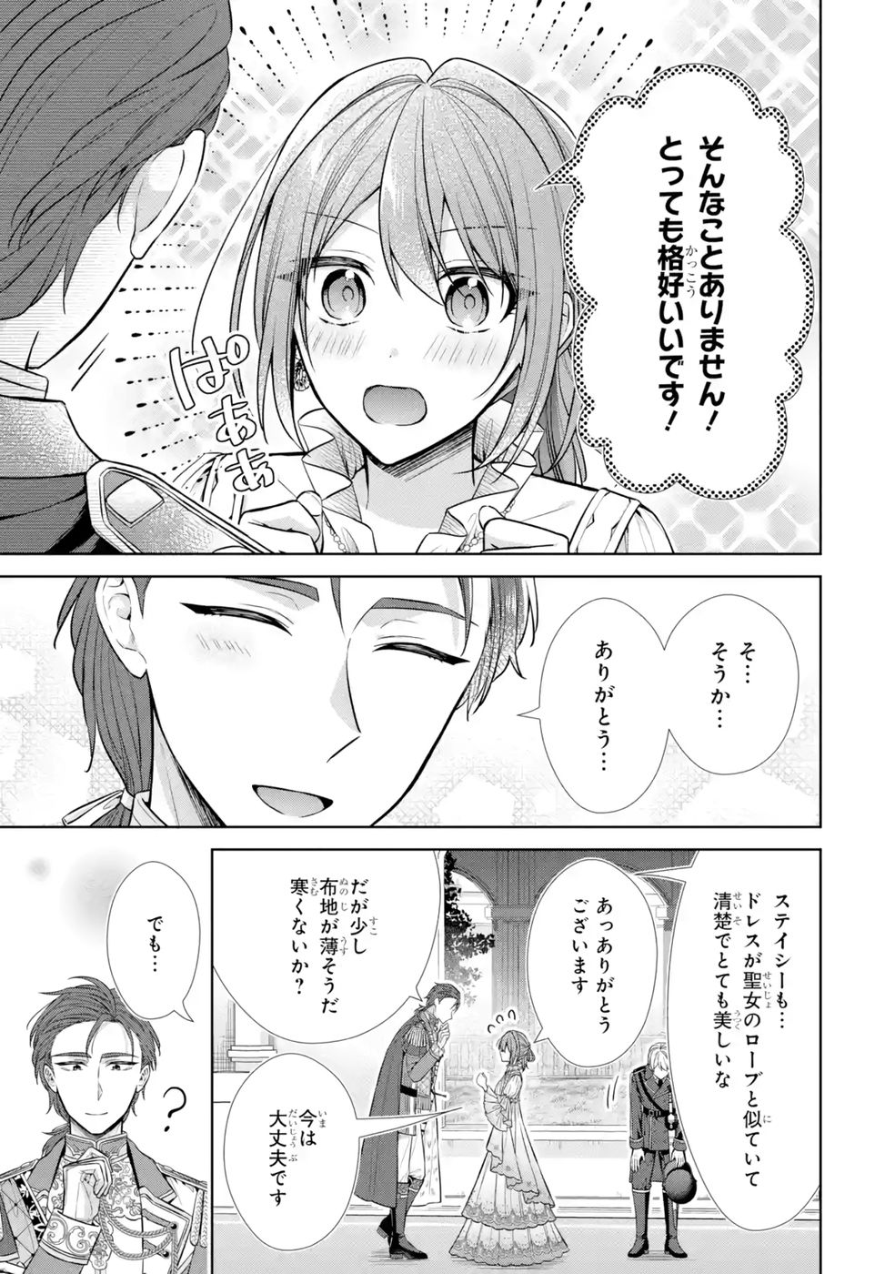Seijo ga Amayakashitekureru Yasashii Dannasama o Boshuu Shitara Kokuou Heika ga Rikkouho Shitekita Chapter 10 29ページ