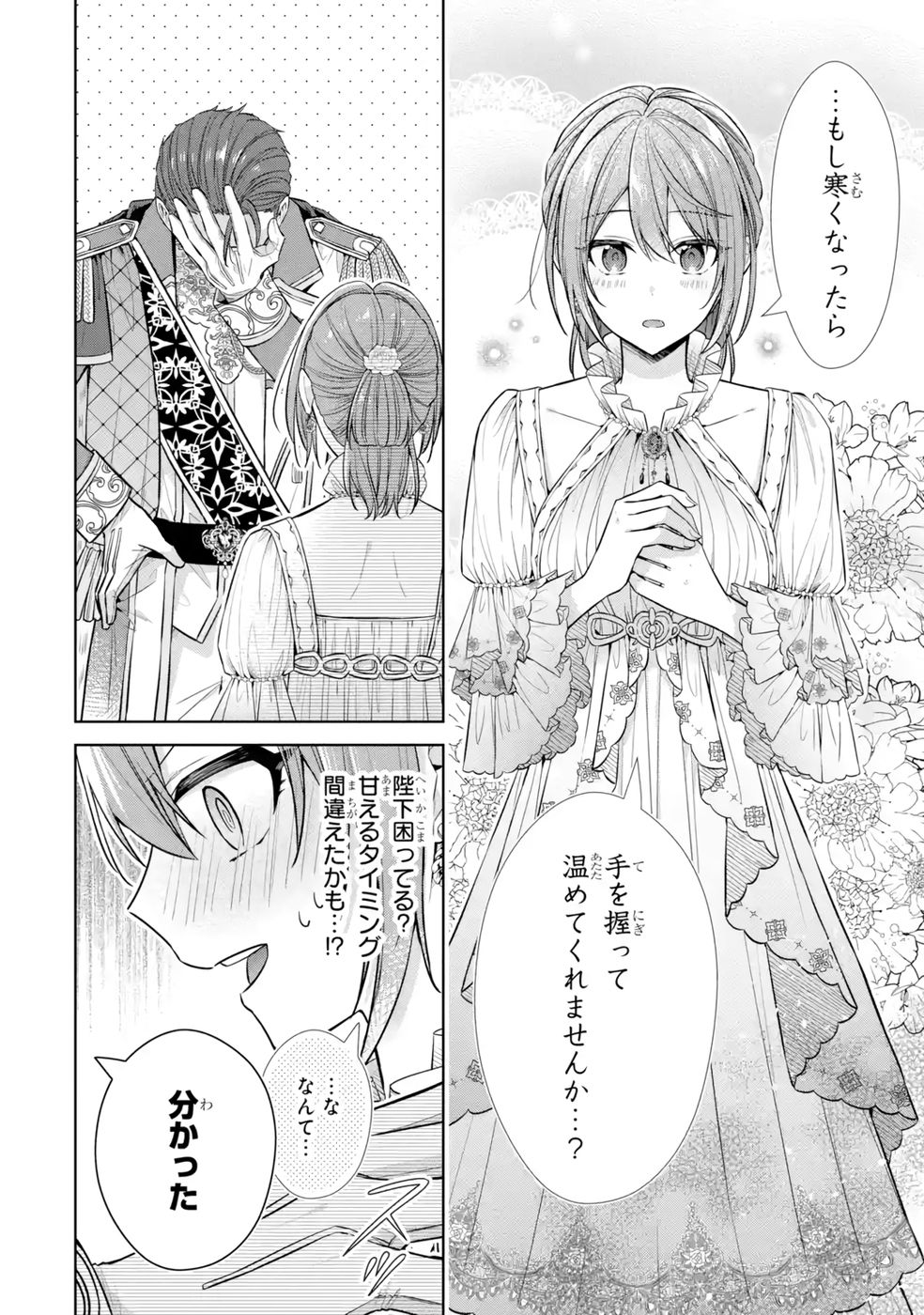 Seijo ga Amayakashitekureru Yasashii Dannasama o Boshuu Shitara Kokuou Heika ga Rikkouho Shitekita Chapter 10 30ページ