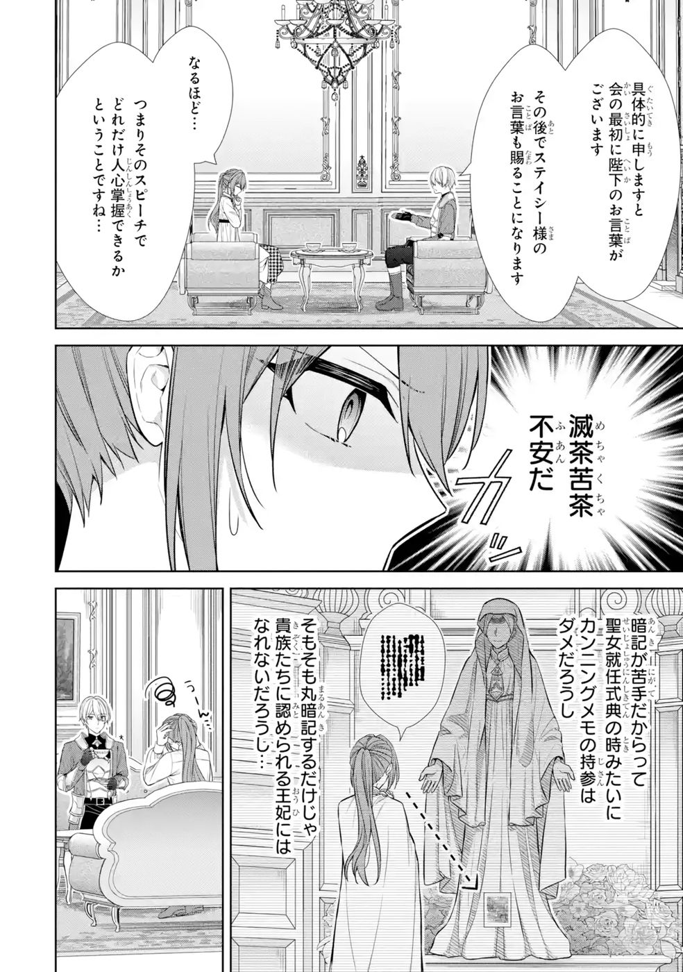 Seijo ga Amayakashitekureru Yasashii Dannasama o Boshuu Shitara Kokuou Heika ga Rikkouho Shitekita Chapter 10 4ページ