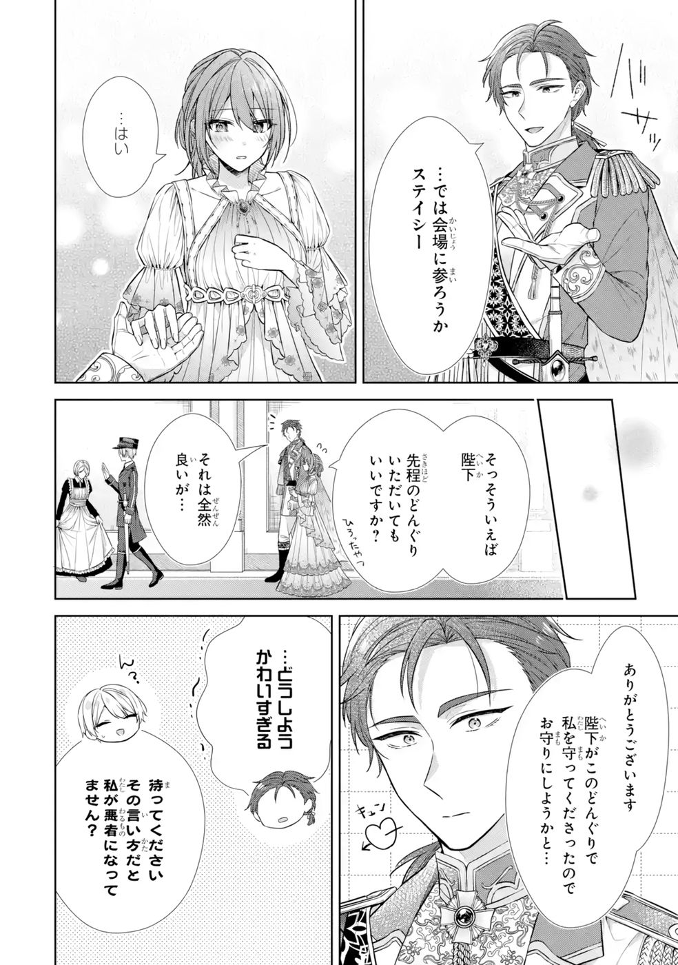 Seijo ga Amayakashitekureru Yasashii Dannasama o Boshuu Shitara Kokuou Heika ga Rikkouho Shitekita Chapter 10 32ページ