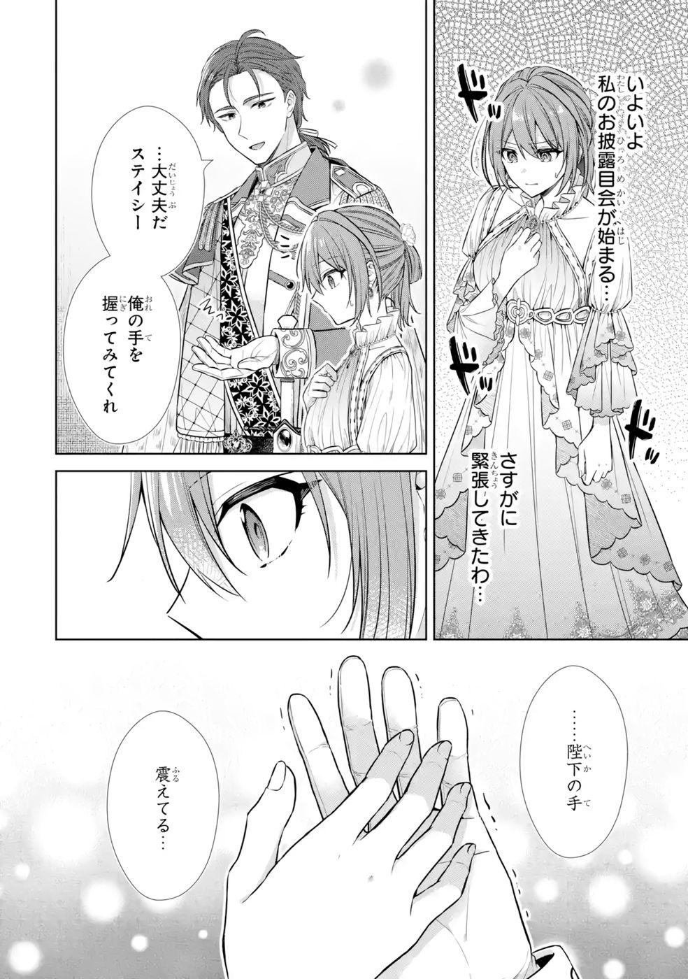 Seijo ga Amayakashitekureru Yasashii Dannasama o Boshuu Shitara Kokuou Heika ga Rikkouho Shitekita Chapter 10 34ページ