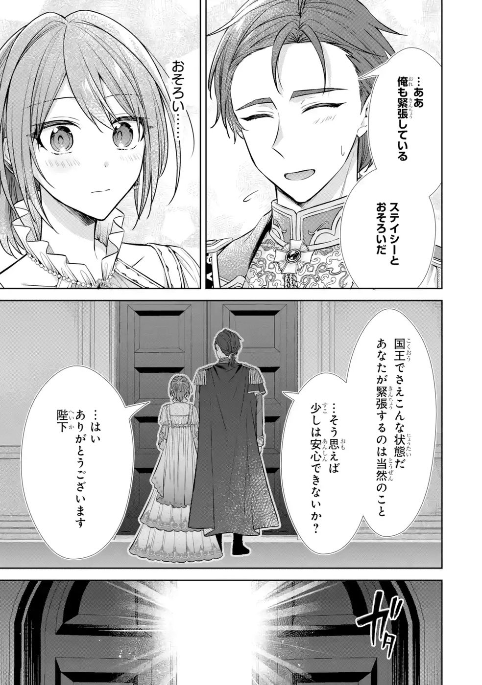 Seijo ga Amayakashitekureru Yasashii Dannasama o Boshuu Shitara Kokuou Heika ga Rikkouho Shitekita Chapter 10 35ページ
