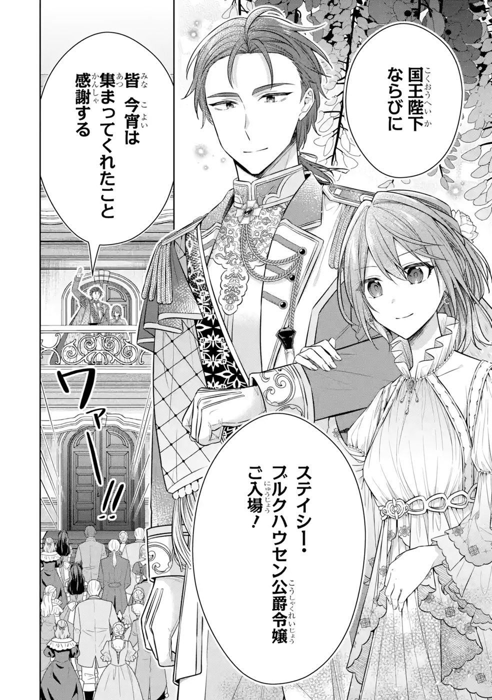 Seijo ga Amayakashitekureru Yasashii Dannasama o Boshuu Shitara Kokuou Heika ga Rikkouho Shitekita Chapter 10 36ページ