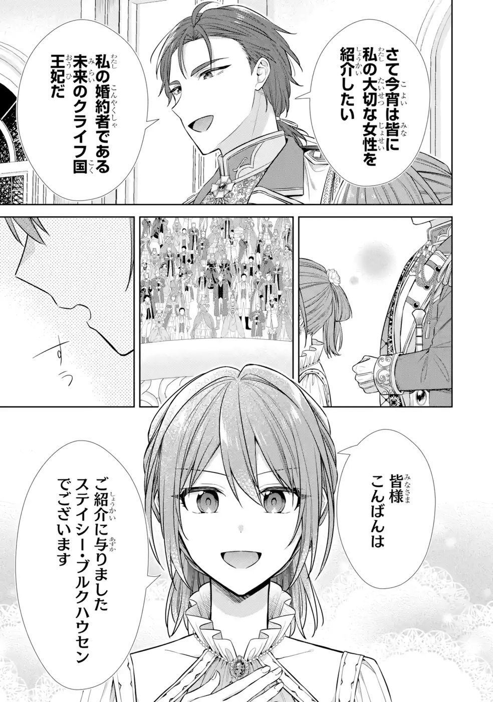 Seijo ga Amayakashitekureru Yasashii Dannasama o Boshuu Shitara Kokuou Heika ga Rikkouho Shitekita Chapter 10 37ページ