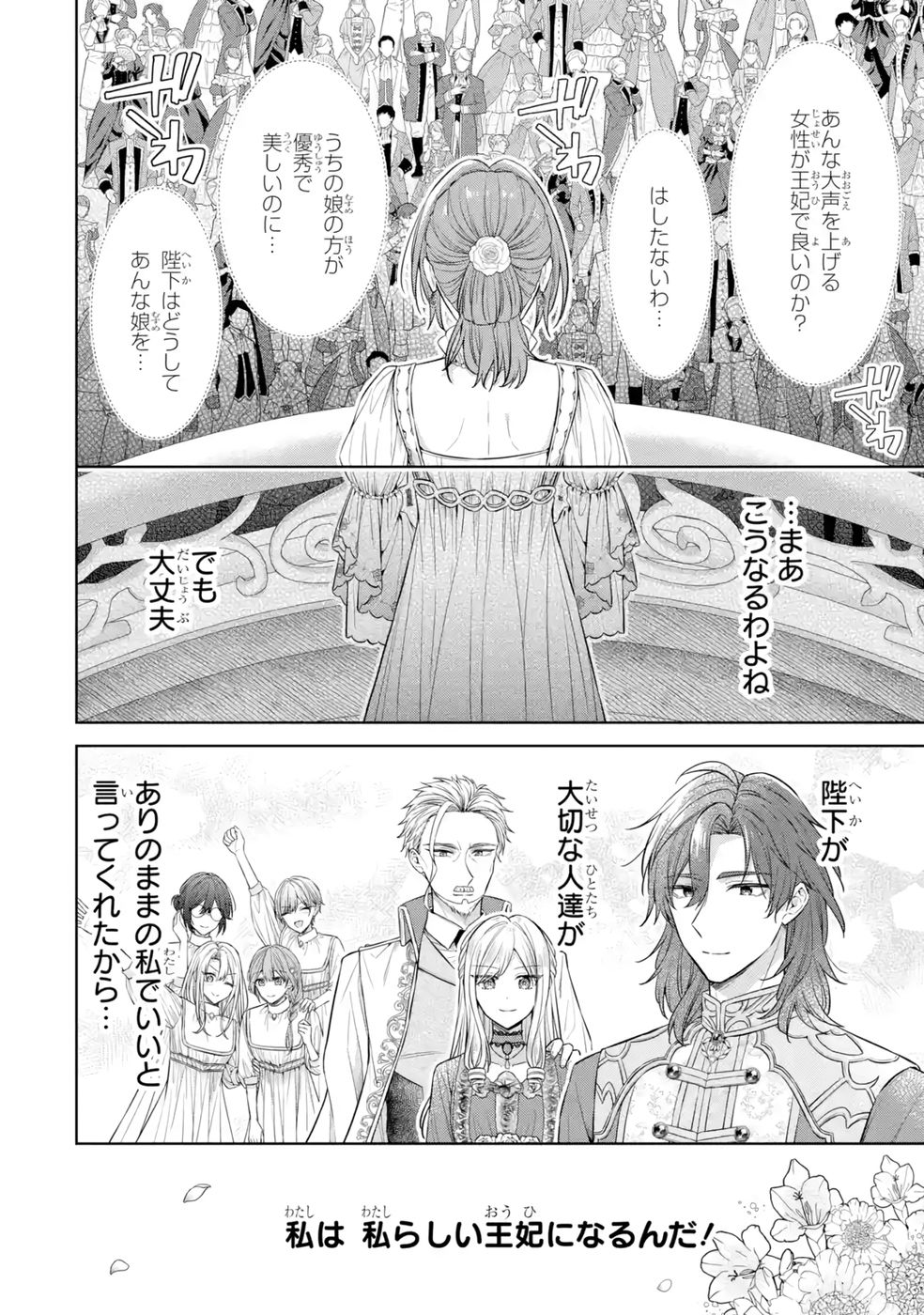 Seijo ga Amayakashitekureru Yasashii Dannasama o Boshuu Shitara Kokuou Heika ga Rikkouho Shitekita Chapter 10 38ページ