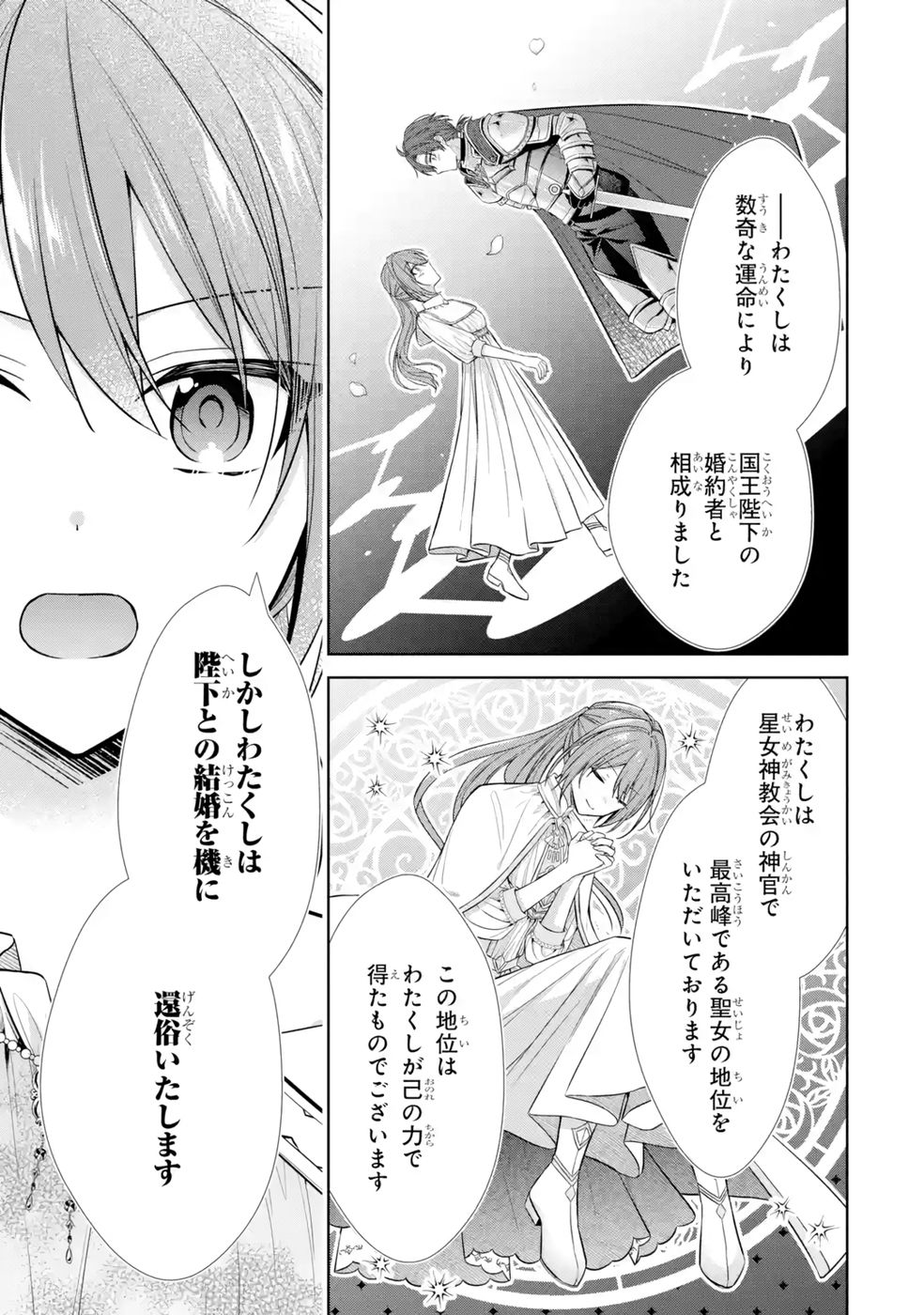Seijo ga Amayakashitekureru Yasashii Dannasama o Boshuu Shitara Kokuou Heika ga Rikkouho Shitekita Chapter 10 39ページ
