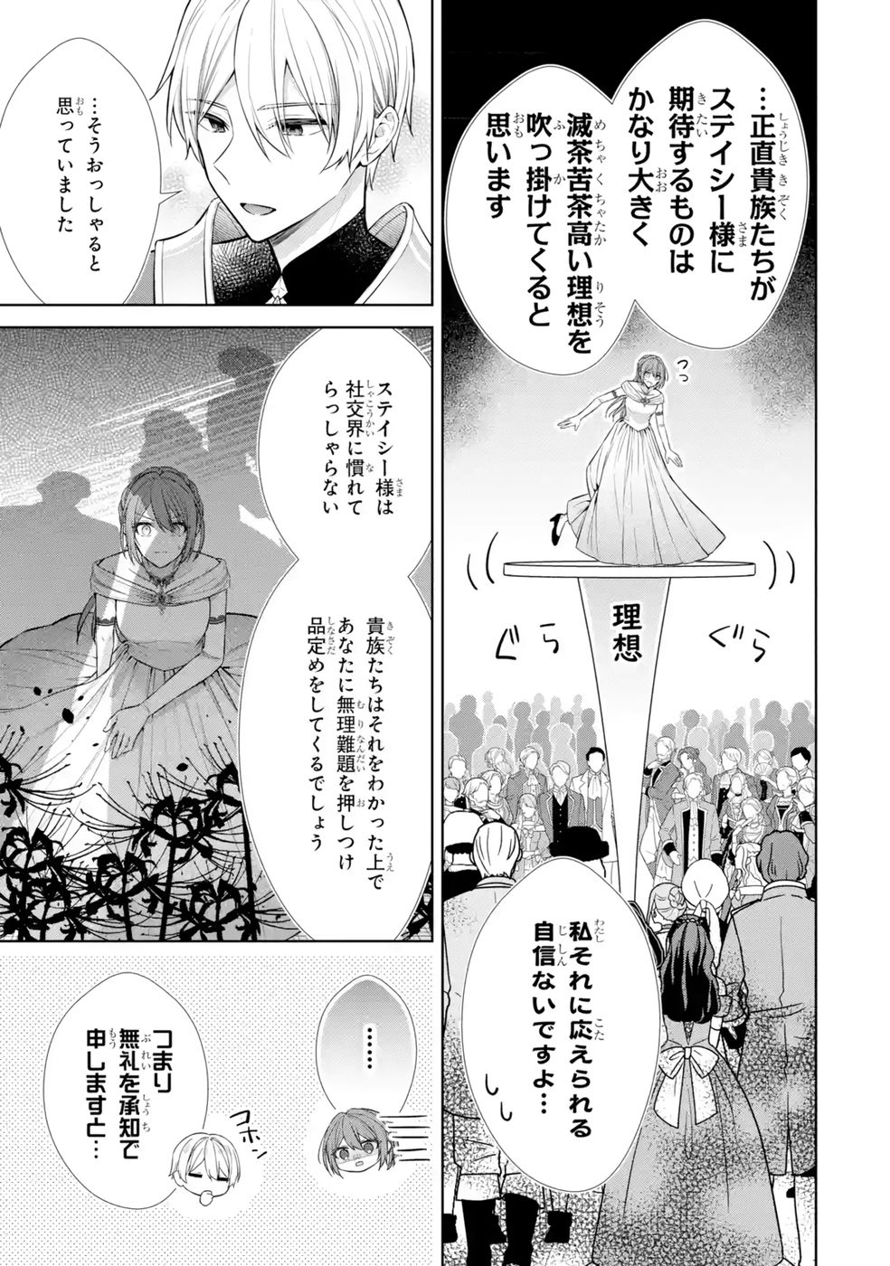Seijo ga Amayakashitekureru Yasashii Dannasama o Boshuu Shitara Kokuou Heika ga Rikkouho Shitekita Chapter 10 5ページ