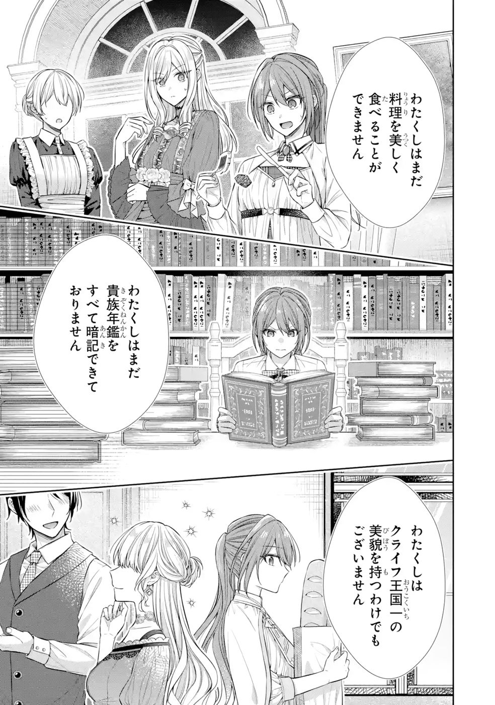 Seijo ga Amayakashitekureru Yasashii Dannasama o Boshuu Shitara Kokuou Heika ga Rikkouho Shitekita Chapter 10 41ページ