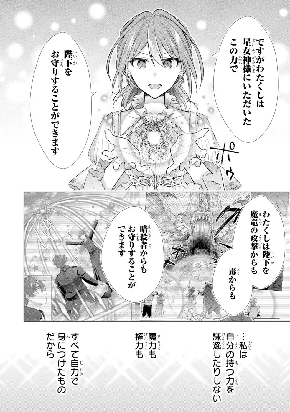 Seijo ga Amayakashitekureru Yasashii Dannasama o Boshuu Shitara Kokuou Heika ga Rikkouho Shitekita Chapter 10 42ページ