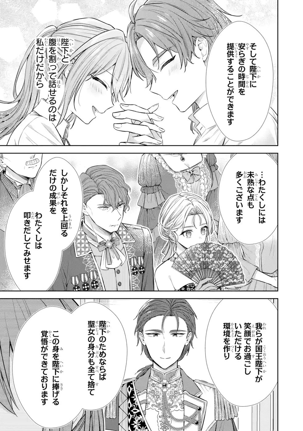 Seijo ga Amayakashitekureru Yasashii Dannasama o Boshuu Shitara Kokuou Heika ga Rikkouho Shitekita Chapter 10 43ページ