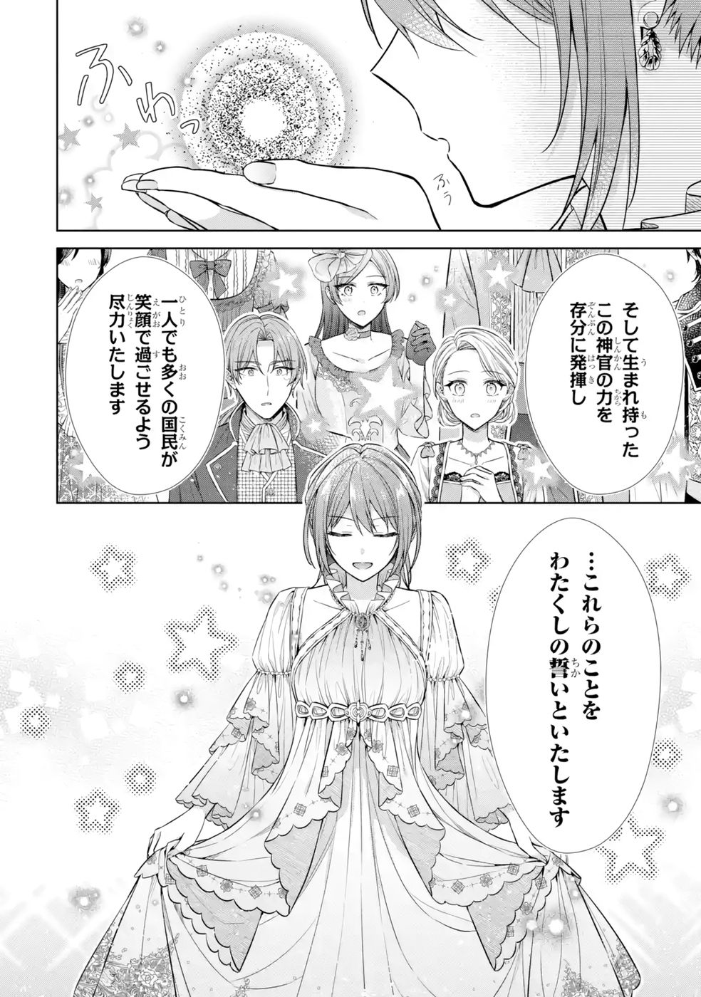 Seijo ga Amayakashitekureru Yasashii Dannasama o Boshuu Shitara Kokuou Heika ga Rikkouho Shitekita Chapter 10 44ページ