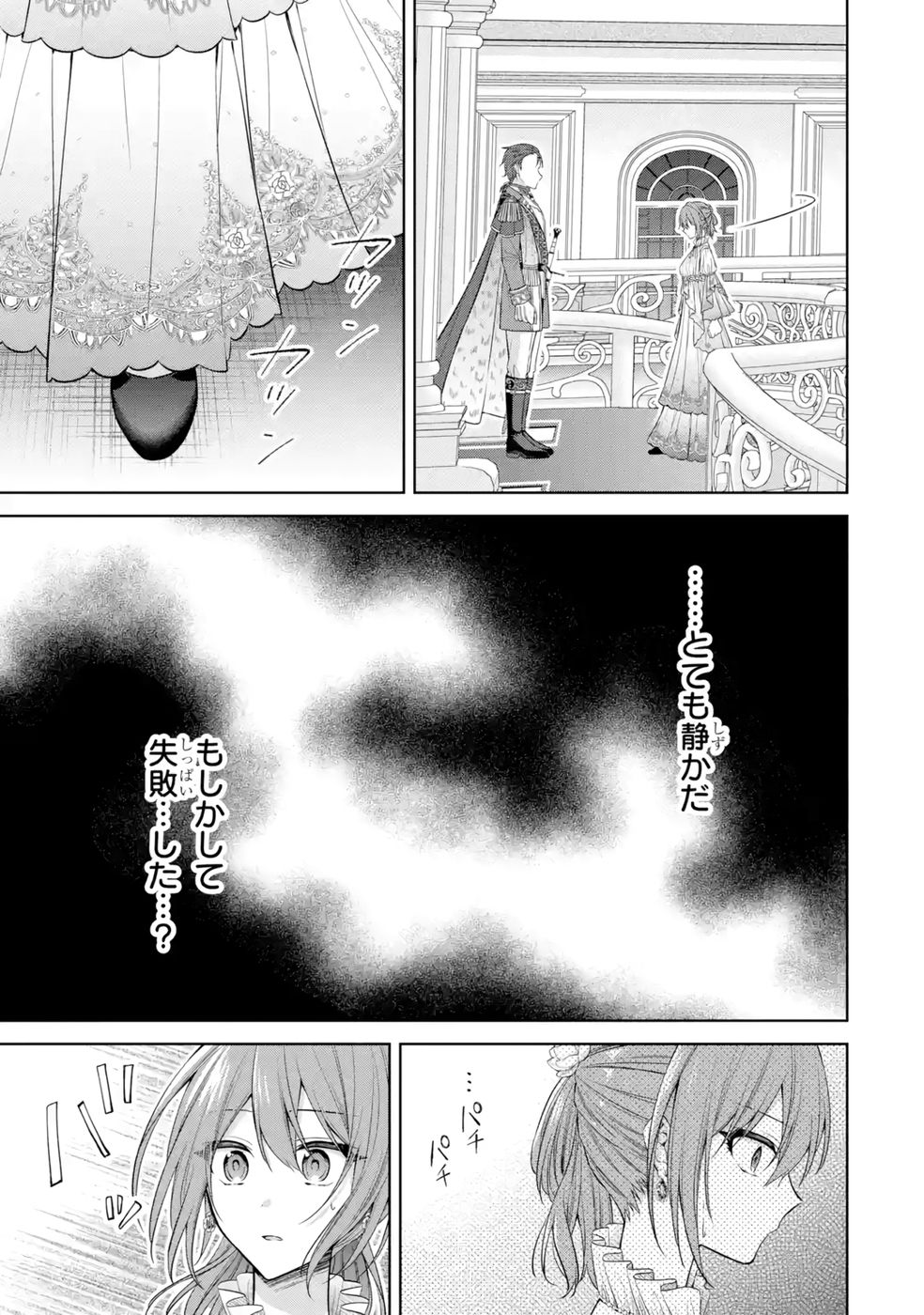 Seijo ga Amayakashitekureru Yasashii Dannasama o Boshuu Shitara Kokuou Heika ga Rikkouho Shitekita Chapter 10 45ページ