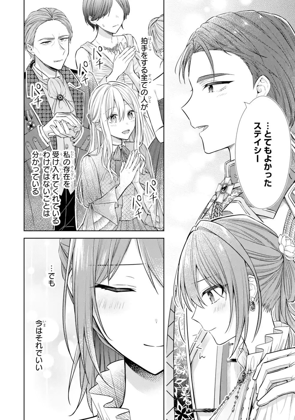 Seijo ga Amayakashitekureru Yasashii Dannasama o Boshuu Shitara Kokuou Heika ga Rikkouho Shitekita Chapter 10 48ページ