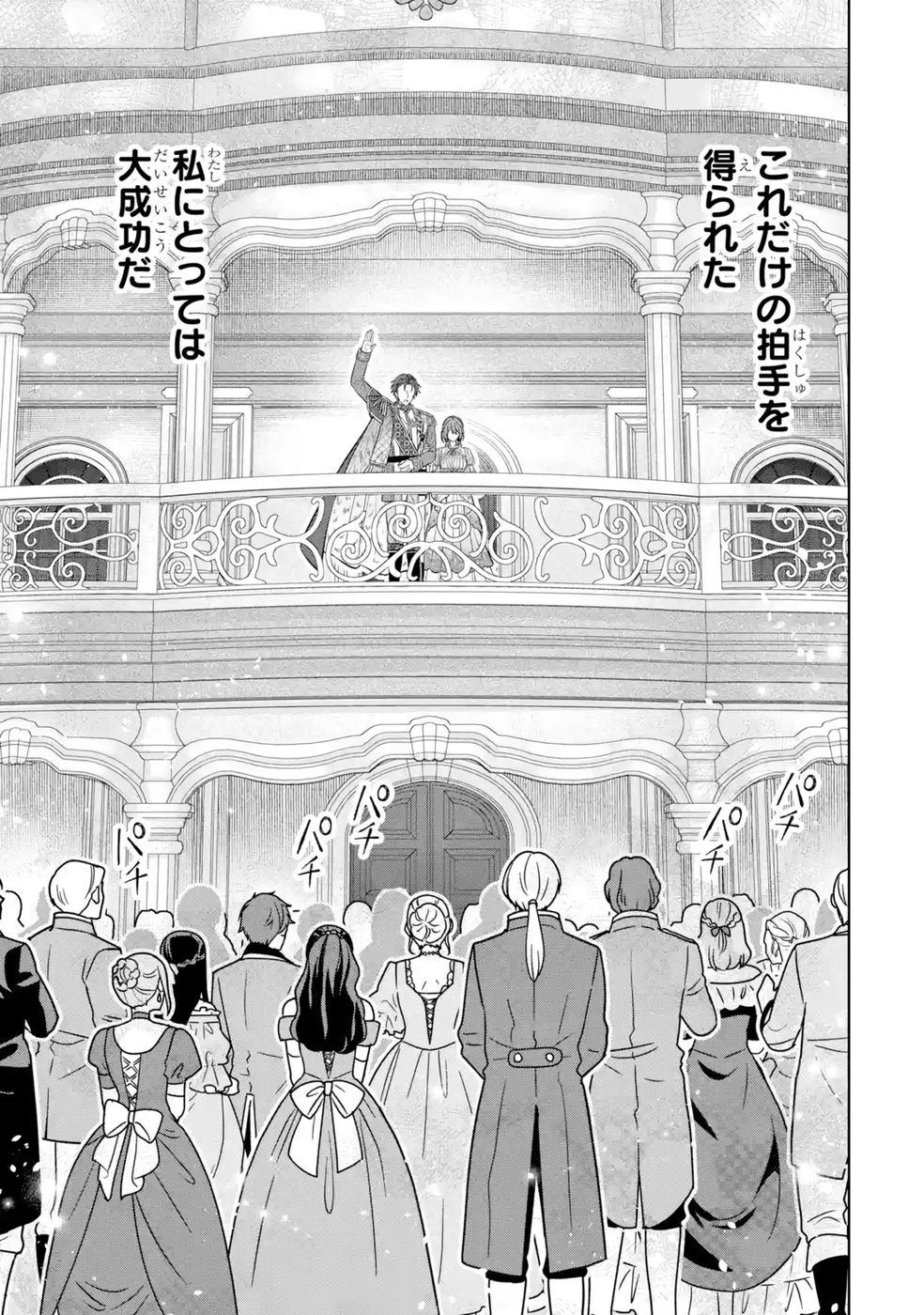 Seijo ga Amayakashitekureru Yasashii Dannasama o Boshuu Shitara Kokuou Heika ga Rikkouho Shitekita Chapter 10 49ページ