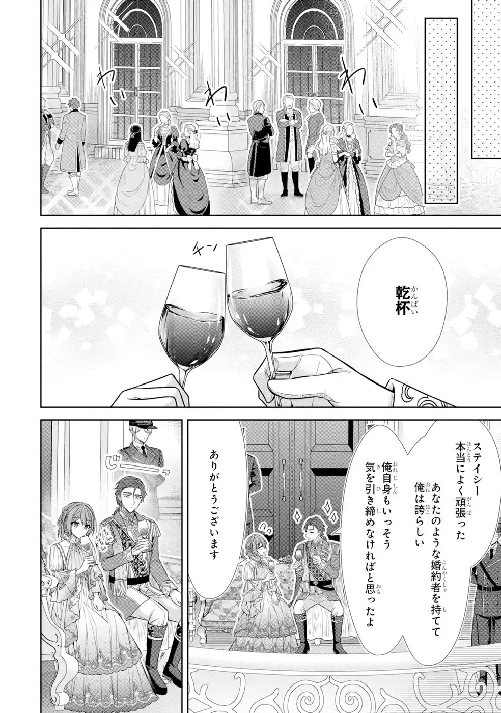 Seijo ga Amayakashitekureru Yasashii Dannasama o Boshuu Shitara Kokuou Heika ga Rikkouho Shitekita Chapter 10 50ページ