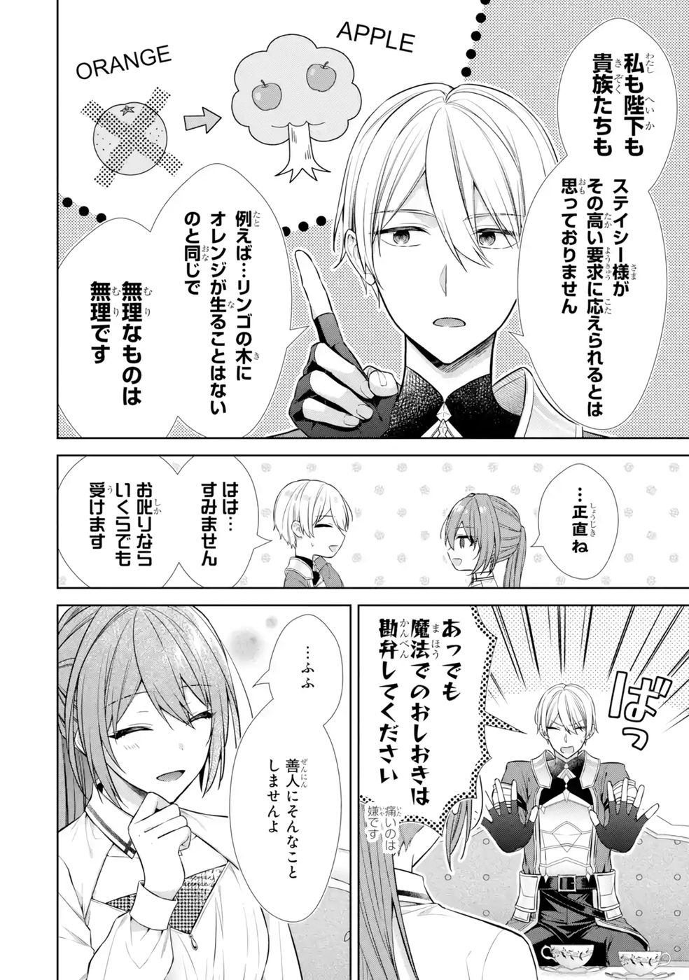 Seijo ga Amayakashitekureru Yasashii Dannasama o Boshuu Shitara Kokuou Heika ga Rikkouho Shitekita Chapter 10 6ページ
