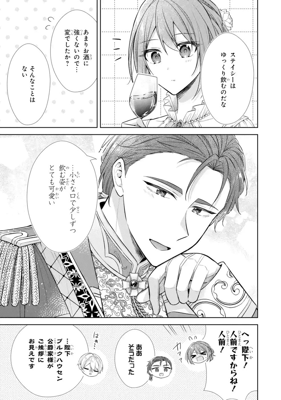 Seijo ga Amayakashitekureru Yasashii Dannasama o Boshuu Shitara Kokuou Heika ga Rikkouho Shitekita Chapter 10 51ページ