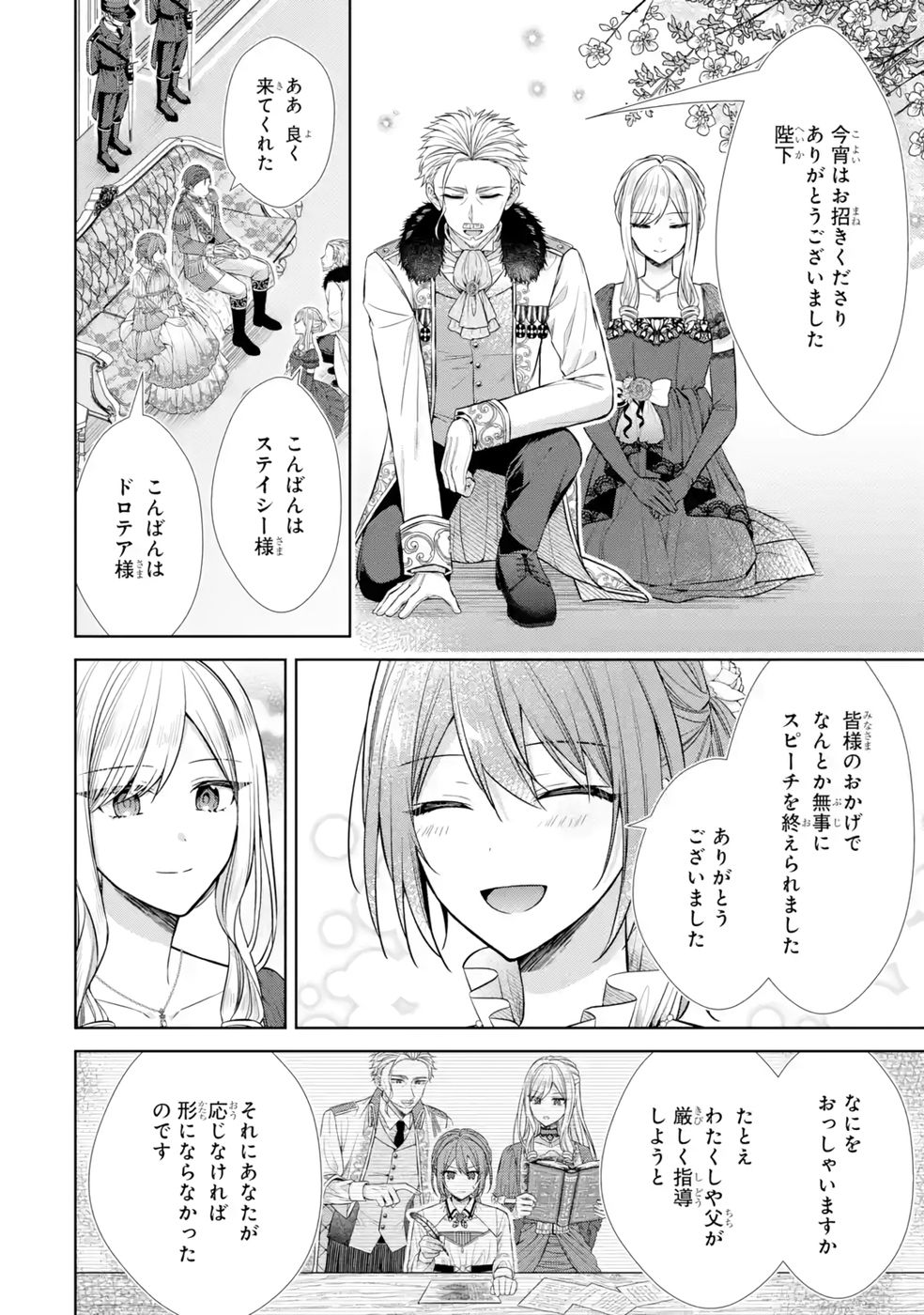 Seijo ga Amayakashitekureru Yasashii Dannasama o Boshuu Shitara Kokuou Heika ga Rikkouho Shitekita Chapter 10 52ページ