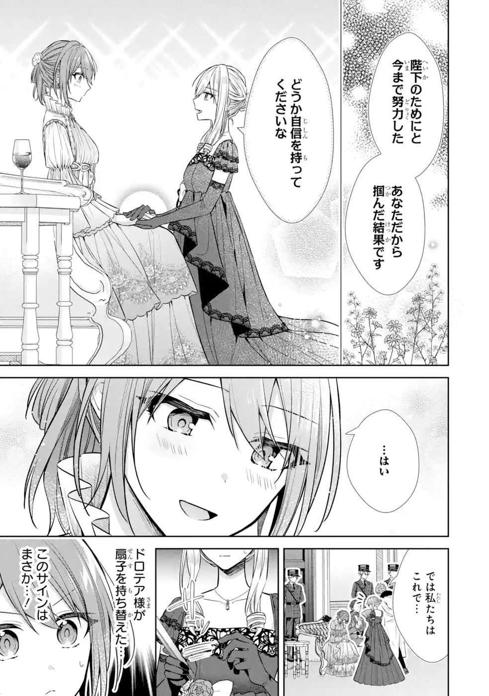 Seijo ga Amayakashitekureru Yasashii Dannasama o Boshuu Shitara Kokuou Heika ga Rikkouho Shitekita Chapter 10 53ページ