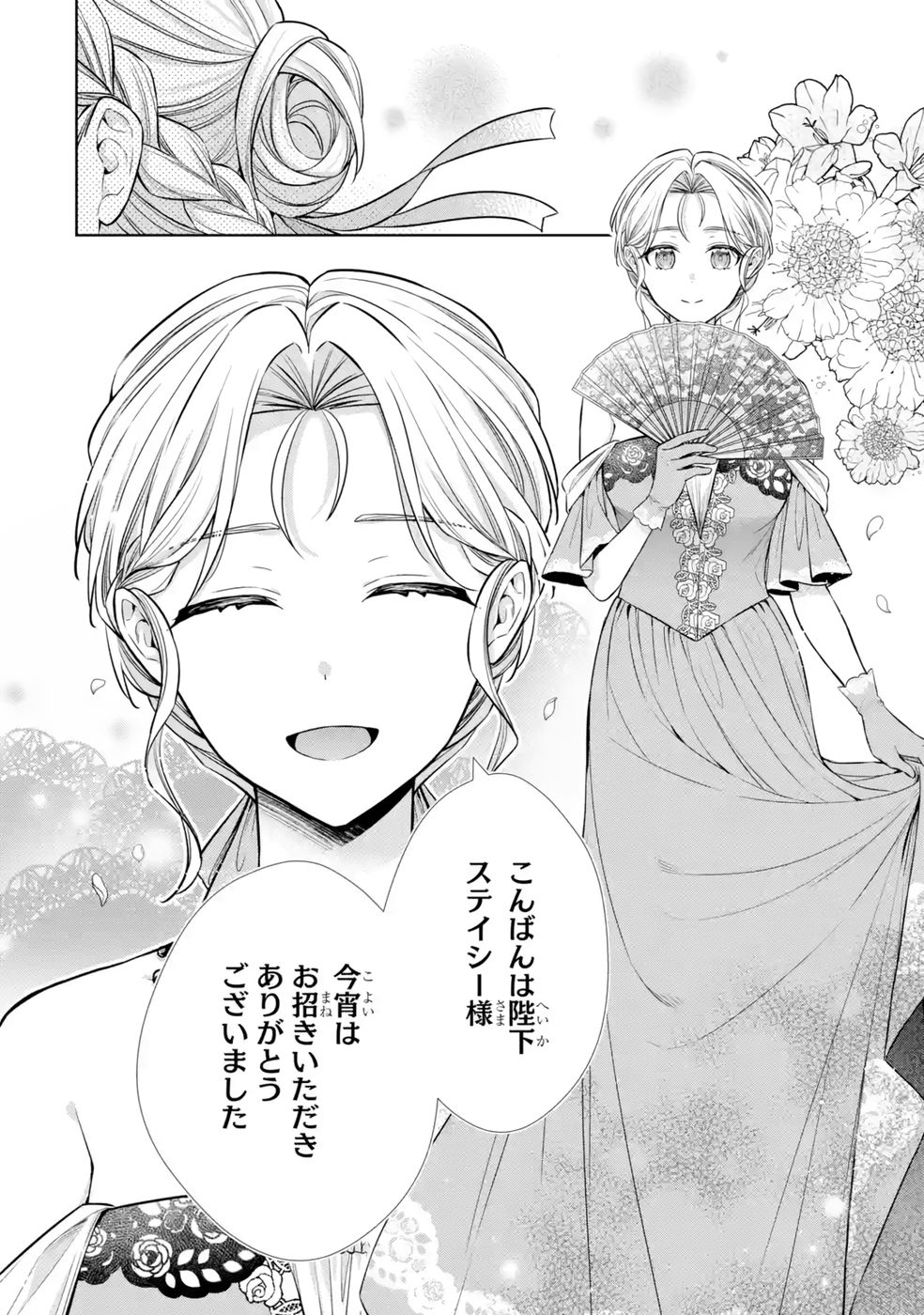 Seijo ga Amayakashitekureru Yasashii Dannasama o Boshuu Shitara Kokuou Heika ga Rikkouho Shitekita Chapter 10 54ページ