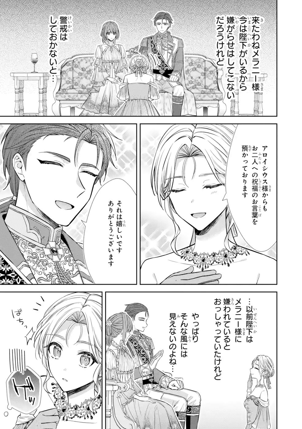 Seijo ga Amayakashitekureru Yasashii Dannasama o Boshuu Shitara Kokuou Heika ga Rikkouho Shitekita Chapter 10 55ページ