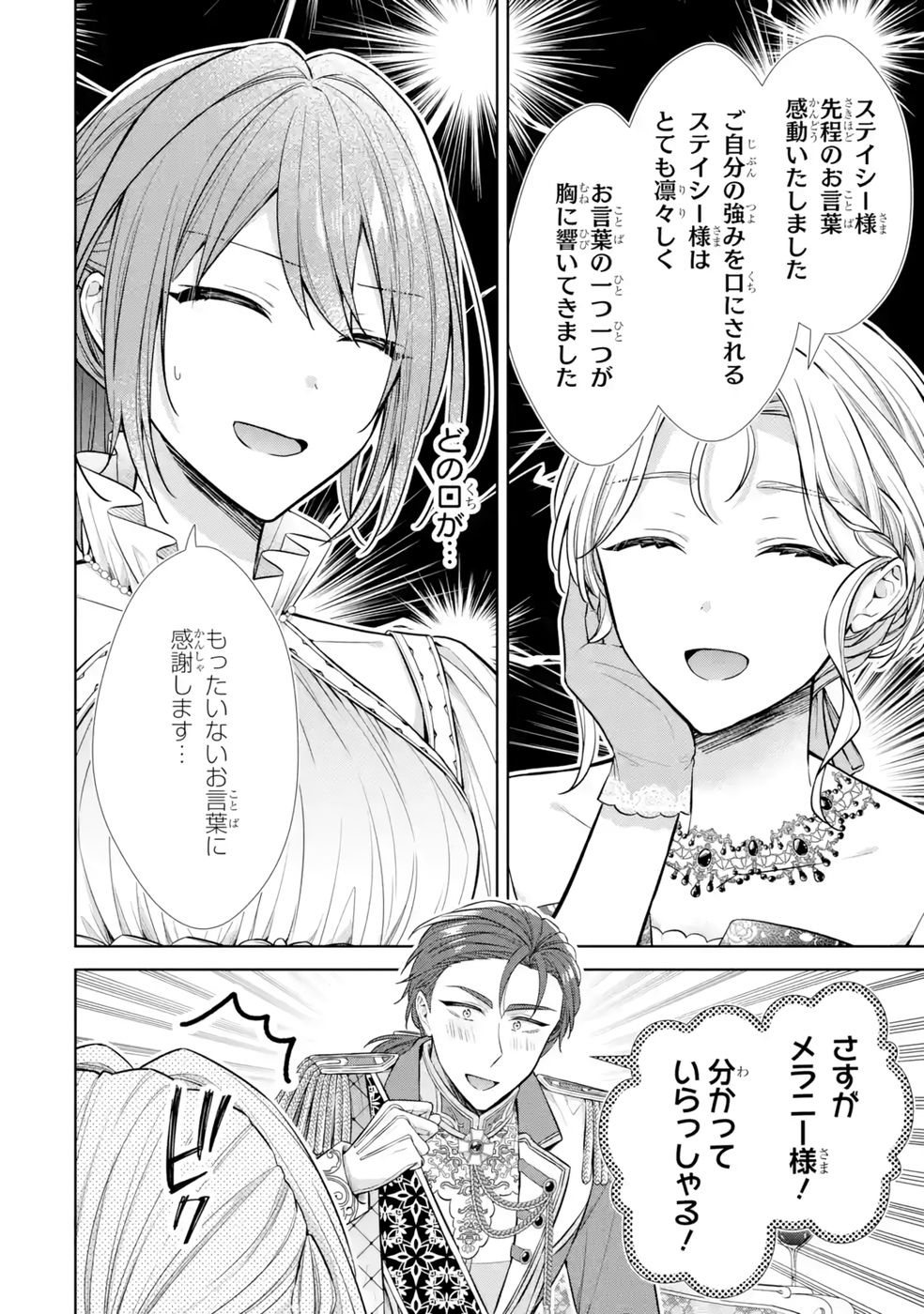 Seijo ga Amayakashitekureru Yasashii Dannasama o Boshuu Shitara Kokuou Heika ga Rikkouho Shitekita Chapter 10 56ページ