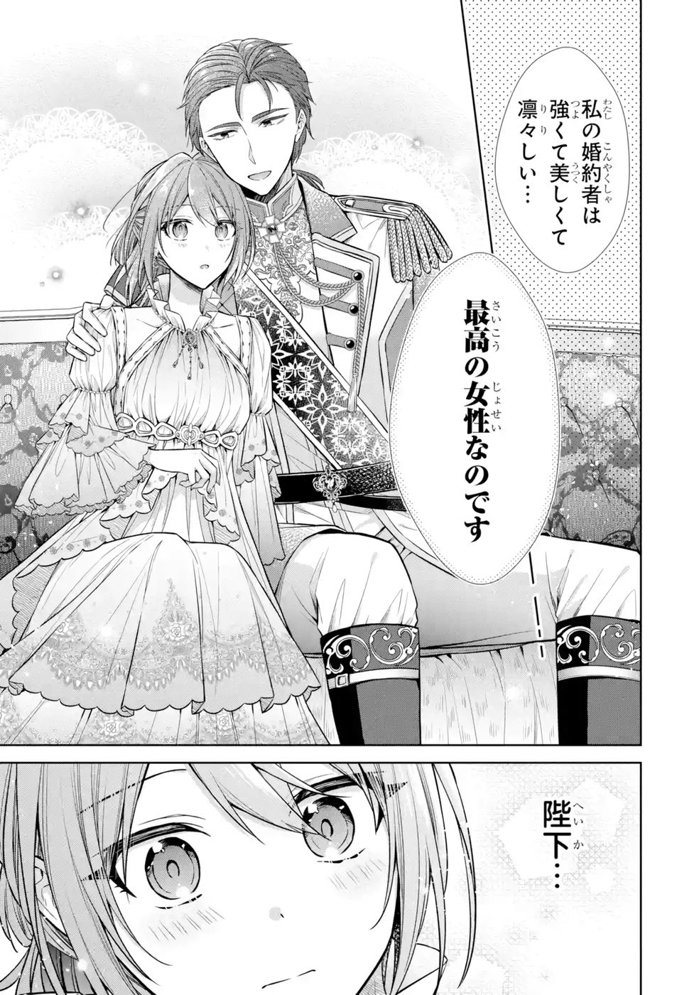 Seijo ga Amayakashitekureru Yasashii Dannasama o Boshuu Shitara Kokuou Heika ga Rikkouho Shitekita Chapter 10 57ページ