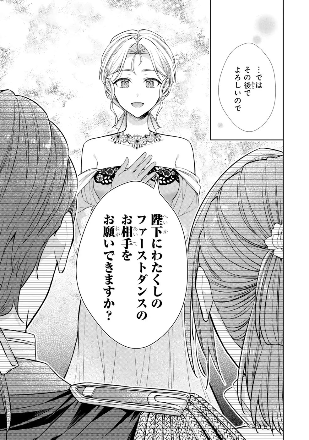 Seijo ga Amayakashitekureru Yasashii Dannasama o Boshuu Shitara Kokuou Heika ga Rikkouho Shitekita Chapter 10 59ページ