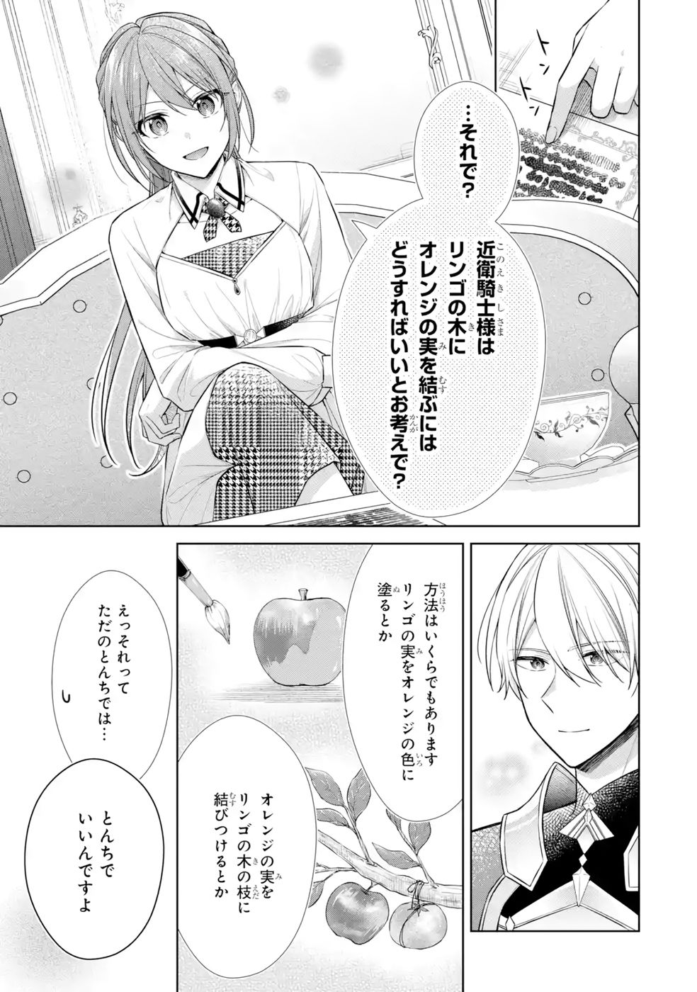 Seijo ga Amayakashitekureru Yasashii Dannasama o Boshuu Shitara Kokuou Heika ga Rikkouho Shitekita Chapter 10 7ページ